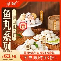 宅家食光：东方甄选 鱼丸系列特级福州鱼丸/实心鱼丸/五福鱼丸 五福鱼丸900g/袋