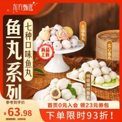 东方甄选 鱼丸系列特级福州鱼丸/实心鱼丸/五福鱼丸 五福鱼丸900g/袋