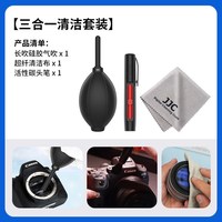 移动端：JJC 相机清洁套装适用佳能富士索尼尼康单反数码相机微单镜头清洁镜头笔气吹镜头布湿巾擦镜布清理工具毛刷笔
