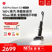 石头 A30 Pro Steam 2.0/3.0 家用洗地机A30 Pro Steam3.0智享版