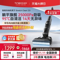 添可 洗地机家用吸拖洗一体躺平0缠毛Stretch Clean2.0