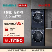 西门子 10公斤滚筒烘干机家用官方热泵洗烘套装5C10