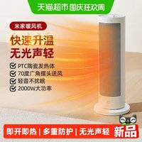88VIP：米家 小米米家暖风机 取暖器冬季家用电暖器室内小太阳电暖气加热器