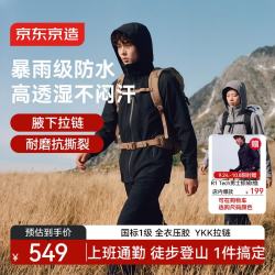 京东京造 在野Pro 冲锋衣男三合一抓绒内胆26秋季新款夹克外套女曜石黑 3XL