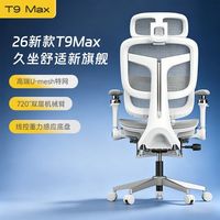 座易 T8人体工学椅电脑椅子办公椅可躺高弹网布座椅久坐电竞椅
