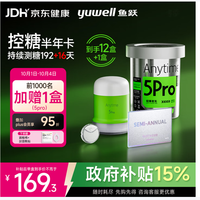 鱼跃 5代动态血糖仪免采血扎针家用监测仪半年卡Anytime5Pro*12盒
