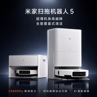 清洁收纳:小米 扫拖机器人5清洁吸尘全自动家用智能清洁超远外扩贴边防缠绕