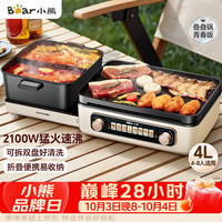 宅家食光：小熊 折叠多功能料理锅 电火锅 鸳鸯锅 火锅专用锅烤涮一体锅家用