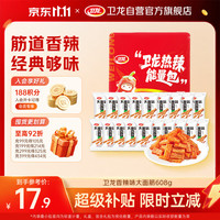 卫龙 辣条 面筋 608g/约19包 经典香辣味 休闲零食 解馋怀旧大礼包