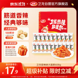 卫龙 辣条 面筋 608g/约19包 经典香辣味 休闲零食 解馋怀旧大礼包