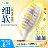 狮王 细齿洁弹力护龈细软毛牙刷 4支