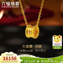 六福珠宝 黄金项链大蛮腰光影金足金生日礼物女 计价 004815NA 约12.57克