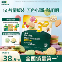 亲子出游：英氏 五色小圆米饼 50片 婴幼儿零食