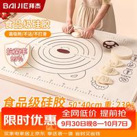 宅家食光：拜杰 揉面垫食品级硅胶揉面垫带刻度防水边擀面垫230g烘焙面板案板揉面垫50