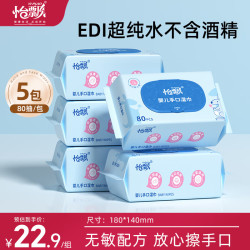 怡飘 婴儿手口湿巾宝宝专用加厚湿纸巾纯水湿巾大包家用实惠装80抽5包
