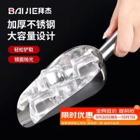 宅家食光：拜杰 不锈钢冰铲 粮食铲干果铲米铲面粉茶叶糖瓜子爆米花家用食品铲