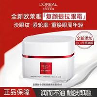 百亿补贴：巴黎欧莱雅 欧莱雅复颜眼霜积雪草燕窝酸紧致抗皱补水保湿滋润淡纹视黄醇护肤