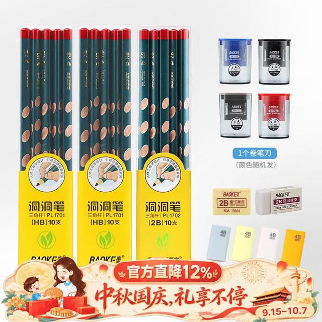 宝克 正姿洞洞铅笔30支+橡皮擦4块+卷笔刀1个 学习套装包邮