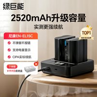 移动端：绿巨能 电池EN-EL15C适用尼康z52电池z62 z6 z63 zf d7100 z7微单2520mah全解码旗舰店官方正品