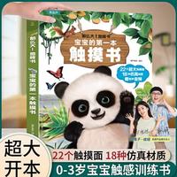 宝宝的第一本触摸书0-2岁宝宝触觉启蒙认知婴儿书早教益智玩具0到2-3岁绘本1岁半立体书地板书本撕不烂儿童书籍幼儿生日节日礼物女孩男孩暑假作业 一升二暑假衔接 小升初暑假衔接 青葫芦