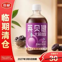 英贝健 益生元西梅纤维果饮500ml大餐救星新老包装