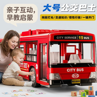 艾福儿 儿童公交车玩具仿真大巴车礼物礼盒装一键自动门惯性行驶