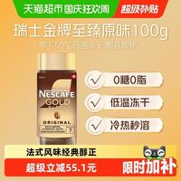雀巢 金牌 速溶咖啡 至臻原味100g（赠玻璃杯）