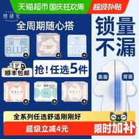 她研社 卫生巾姨妈巾安睡裤日用夜用全周期全系列随心配
