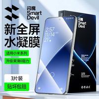 闪魔 适用小米15Pro水凝膜14Pro全屏红米note15Pro/11/13