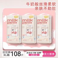 宜婴 牛奶小内裤系列 拉拉裤