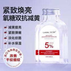 LAIERL VICHE 烟酰胺马来西亚甘油精华液紧致抗皱保湿滋润防干燥