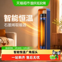 海尔 暖风机石墨烯取暖器家用节能省电暖气器全屋大面积速热烤火炉