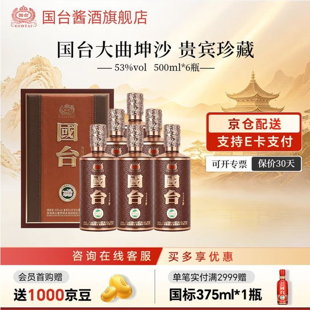 国台 大曲坤沙贵宾珍藏整箱6瓶  高档酱香型白酒 53度 500mL 6瓶 贵宾珍藏原箱发货(单瓶折合147.3元)
