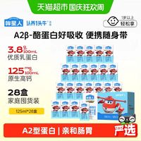 亲子出游:认养一头牛 哞星人A2β酪蛋白儿童纯牛奶宝宝奶整箱早餐送礼学生奶 125ml*28盒