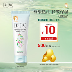 松达 婴儿山茶油面霜 18g