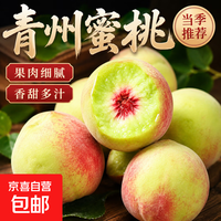 京喜加 软硬两吃青州蜜桃应季 带箱2斤特大果
