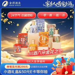 舍得 24节气系列小酒 浓香型白酒 52度 100ml