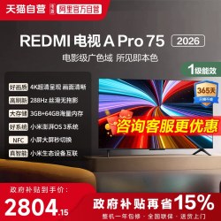 小米 REDMI MAX 85系列 144Hz高刷 澎湃OS 85英寸电视