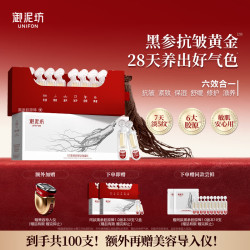 御泥坊 次抛精华 东方黑参胶原紧致弹嫩精华紧致抗皱  100支