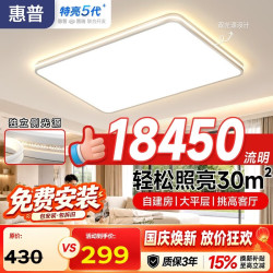 惠普 照明 HH-ZX-9235-90 吸顶灯 150W