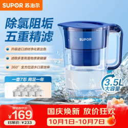苏泊尔 直饮 净水壶 活性炭过滤器 滤芯  蔚蓝