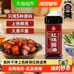莲花 0添加防腐剂 红烧酱油