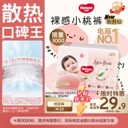 好奇 铂金装小桃裤纸尿裤 M码 23片 6-11kg