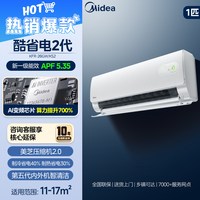美的 酷省电系列 N8KS1-1 新一级能效 壁挂式空调