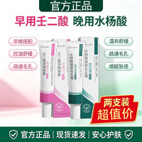正彩 细致毛孔霜淡化痘印黑头粉刺面霜套装 15%壬二酸+水杨酸组合*2
