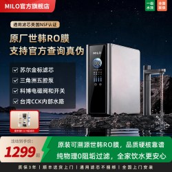 MILO 净水器直饮厨房自来水陶氏ro反渗透厨下净水机加热一体2026款