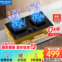 美菱 JZT-MZ-QB515KL 5.2kW猛火 天然气嵌入式双灶燃气灶