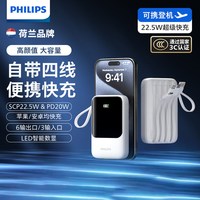 飞利浦 充电宝20000毫安3C安全认证自带线大容量移动电源可上飞机超薄便携适用华为苹果小米