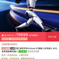 宇树 机器人，领300大额优惠券