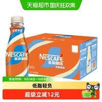 雀巢 Nestle/雀巢咖啡低糖丝滑拿铁咖啡饮料268ml*15瓶整箱